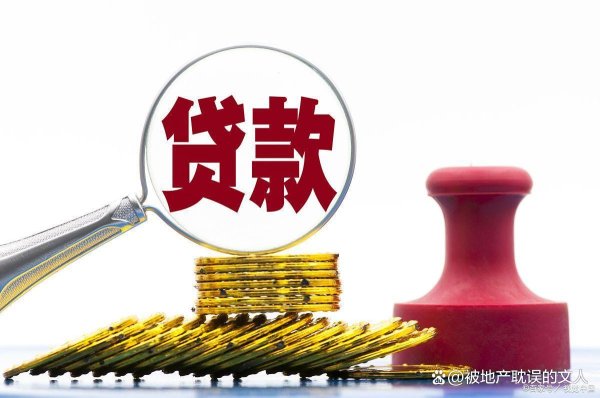 配资正规炒股配资门户 贷款没还完的房子怎么卖掉